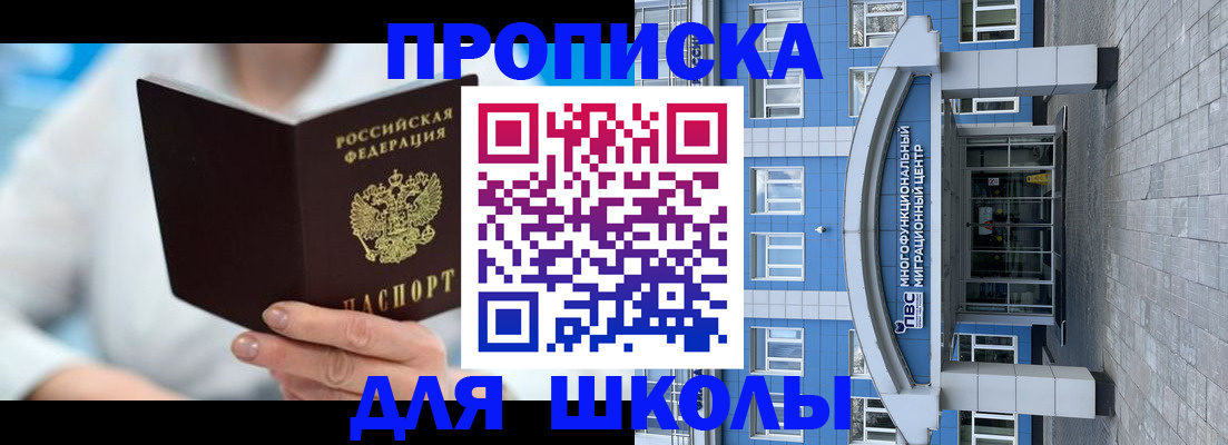 прописка ребенка в Сысерти