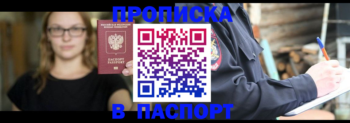прописка в Сысерти